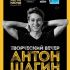 Антон Шагин
Творческий вечер и презентация книги |
21 июня 2019 |
КЗ «Колизей Арена»