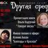 Другая среда (06.03.2024)