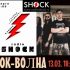 Рок-Волна (13.03.2024)