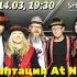 ГОРОД В ОСКОЛКАХ (14.03.2024)