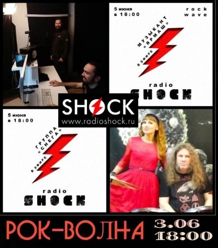 РОК-ВОЛНА (05.06.2024)