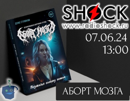 Бегущий Ведущий (07.06.2024)