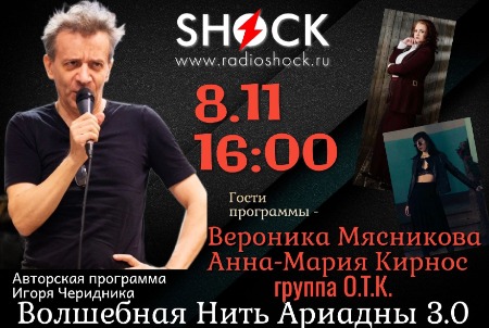 ВОЛШЕБНАЯ НИТЬ АРИАДНЫ (08.11.2024)