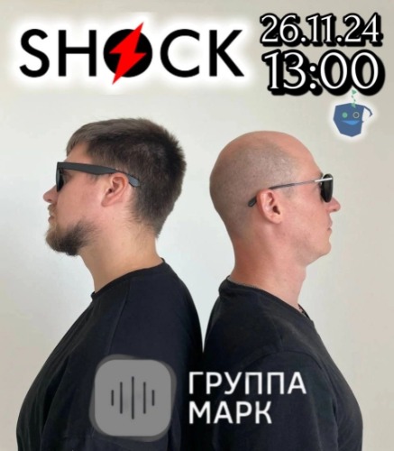 Бегущий ведущий (26.11.2024)