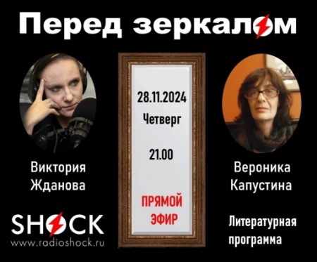 Перед Зеркалом (28.11.2024)