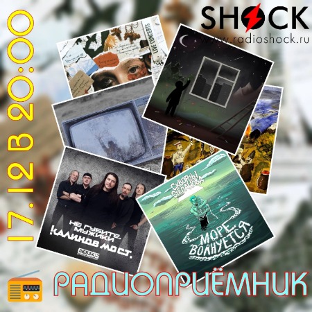 РАДИОПРИЁМНИК (17.12.2024)