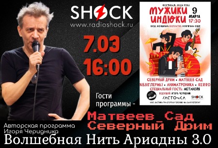 ВОЛШЕБНАЯ НИТЬ АРИАДНЫ (07.03.2025)