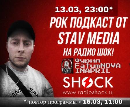 Stav Media (13.03.2025)