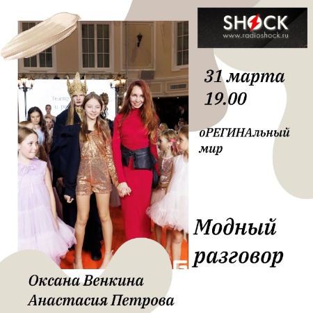 оРЕГИНАльный Мир (31.03.2025)