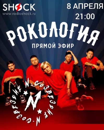 Рокология (08.04.2025)