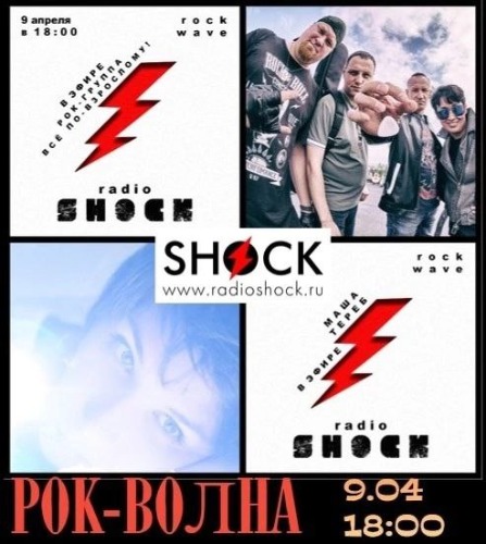 РОК-ВОЛНА (09.04.2025)