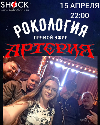 Рoкология (15.04.2025)