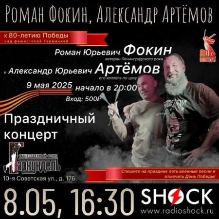 ГОРОД В ОСКОЛКАХ (08.05.2025)