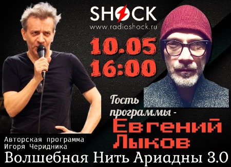 ВОЛШЕБНАЯ НИТЬ АРИАДНЫ (10.05.2025)