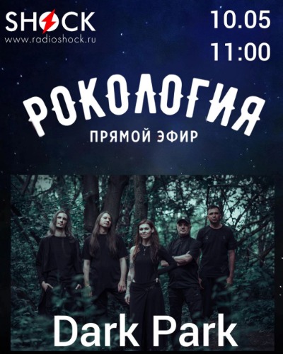 Рокология (10.05.2025)