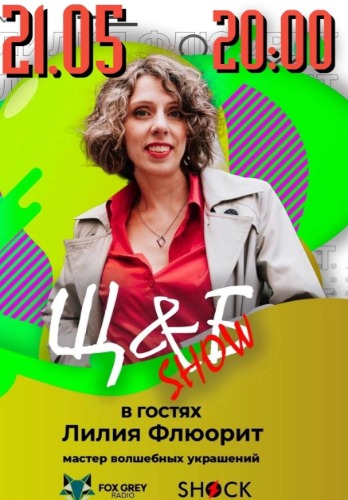 Шоу Щастье и Брэйн (21.05.2025)