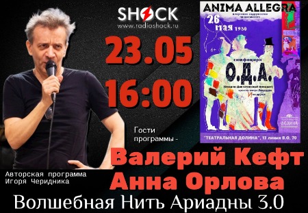ВОЛШЕБНАЯ НИТЬ АРИАДНЫ (23.05.2025)