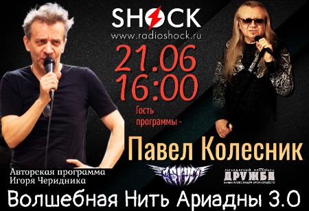 ВОЛШЕБНАЯ НИТЬ АРИАДНЫ (21.06.2025)