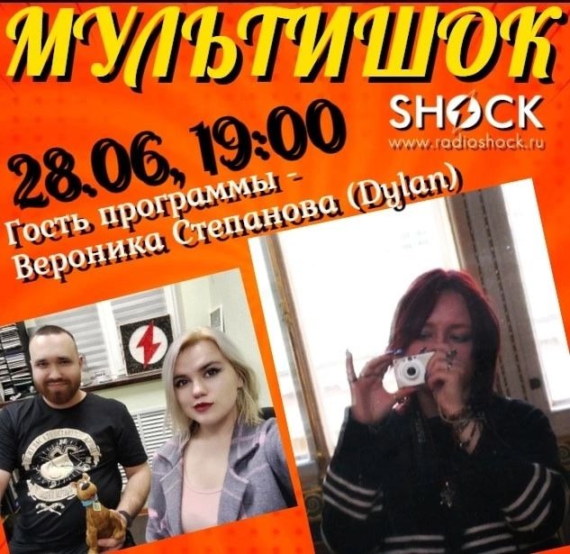 МУЛЬТИШОК (28.06.2025)