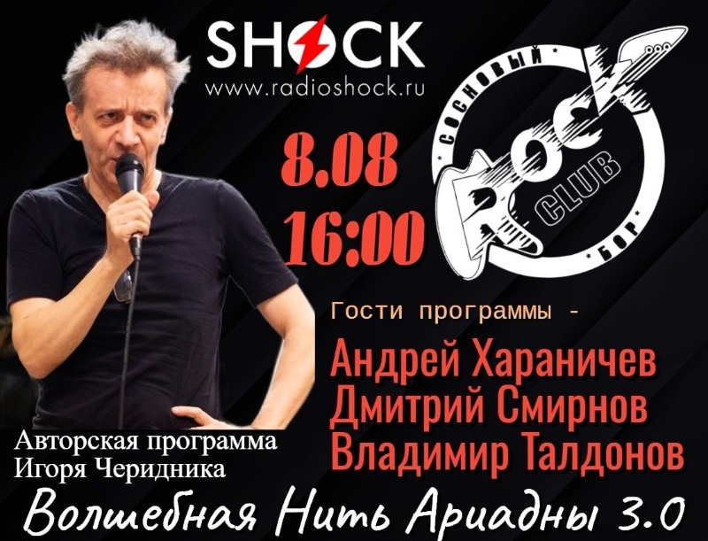 ВОЛШЕБНАЯ НИТЬ АРИАДНЫ (08.08.2025)