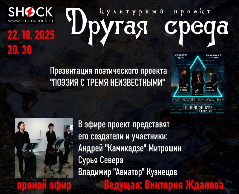 Другая среда (22.10.2025)