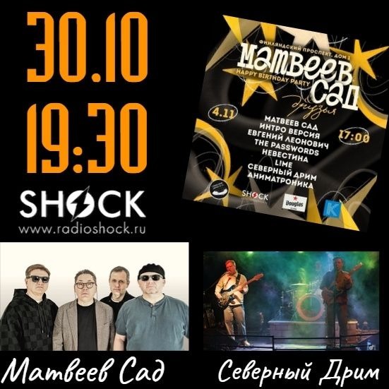 ГОРОД В ОСКОЛКАХ (30.10.2025)