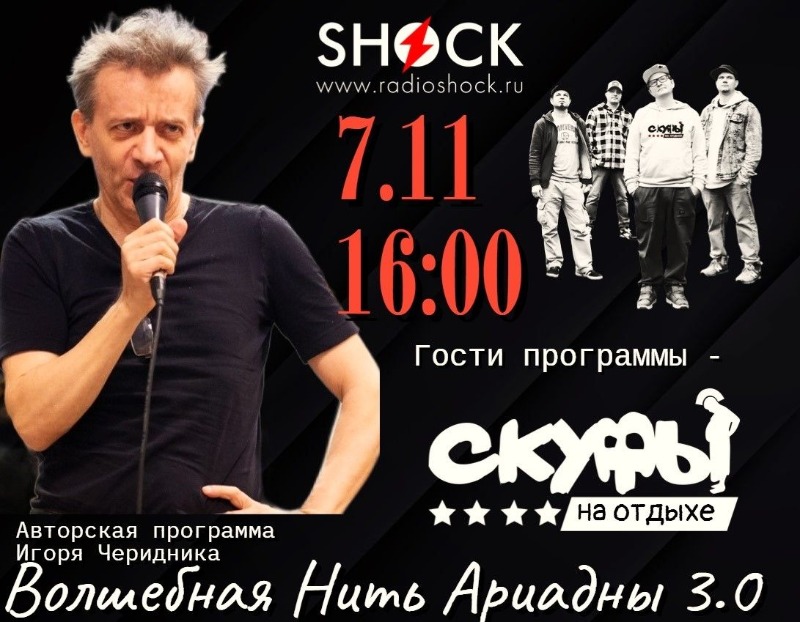 ВОЛШЕБНАЯ НИТЬ АРИАДНЫ (07.11.2025)