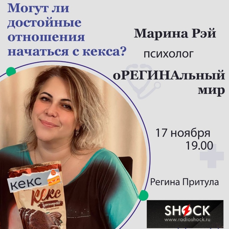 оРЕГИНАльный Мир (17.11.2025)