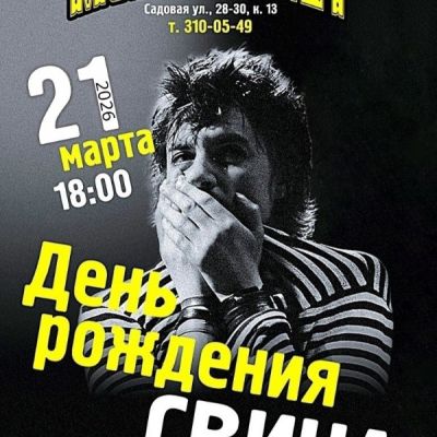 Радио ШОК - приглашает!