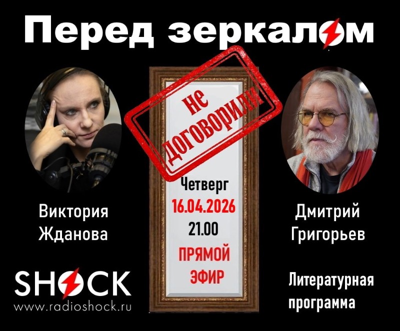Перед зеркалом (16.04.2026)