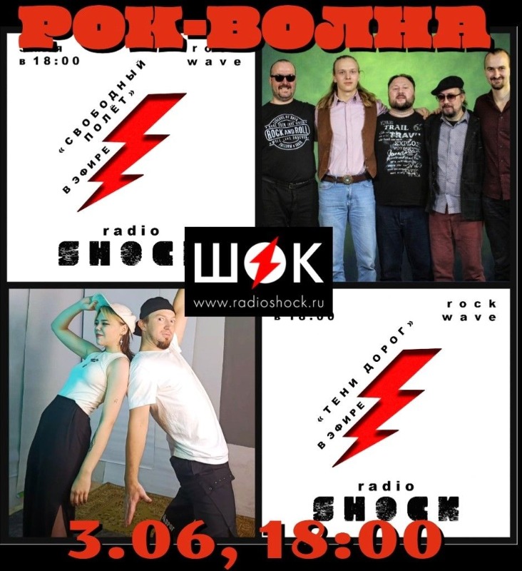 Рок-волна (03.06.2026)