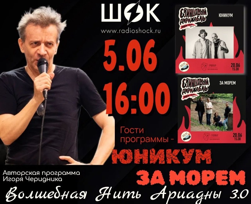 Волшебная нить Ариадны (05.06.2026)