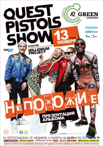 Quest Pistols Show
A2 Green Concert
