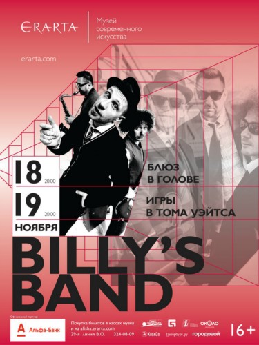 BILLY's Band
18/11 - "БЛЮЗ В ГОЛОВЕ"/ 19/11 - "Игра в Тома Уэйтса"