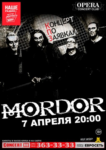 7 апреля – MORDOR @ Концерт по заявкам
