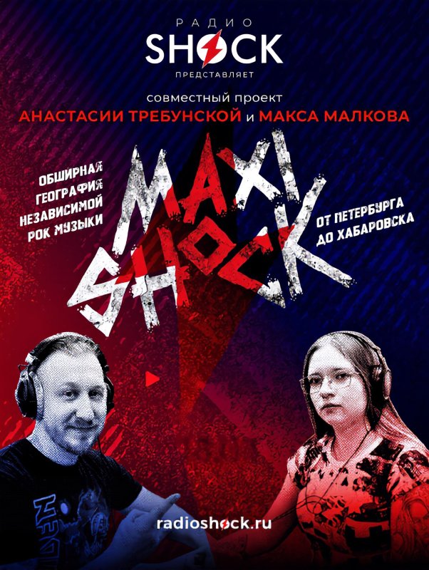 МАКСИШОК